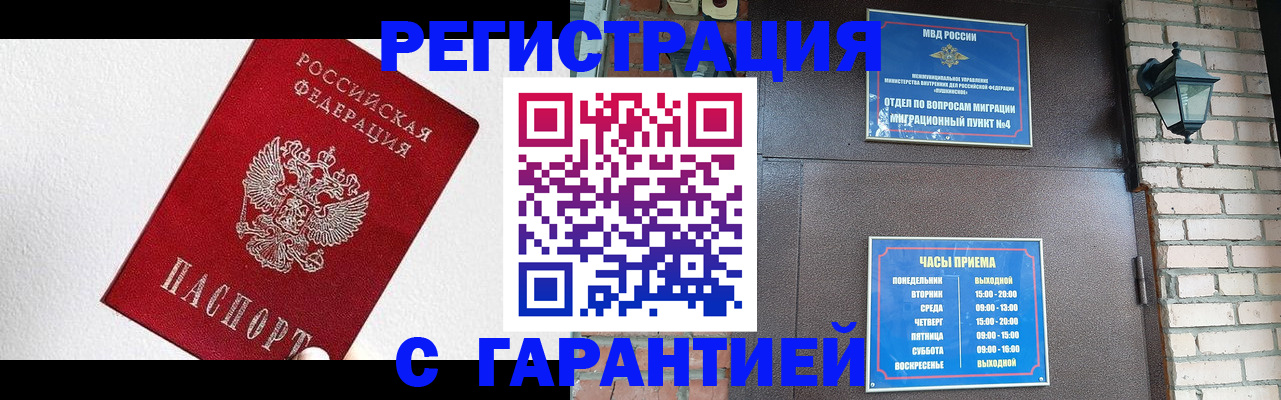 прописка для работы в Тырныаузе