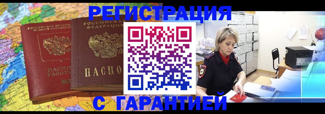 временная регистрация недорого в Тырныаузе
