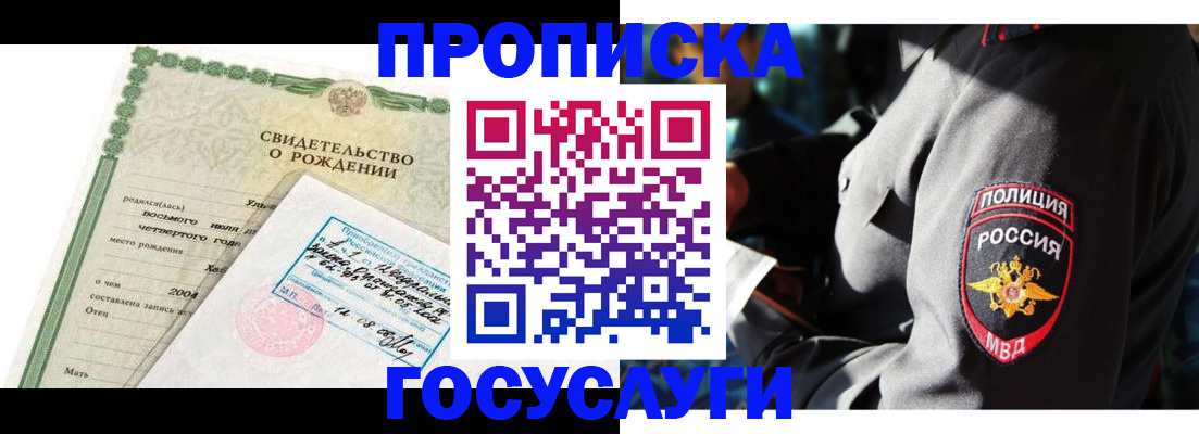прописка ребенка в Тырныаузе