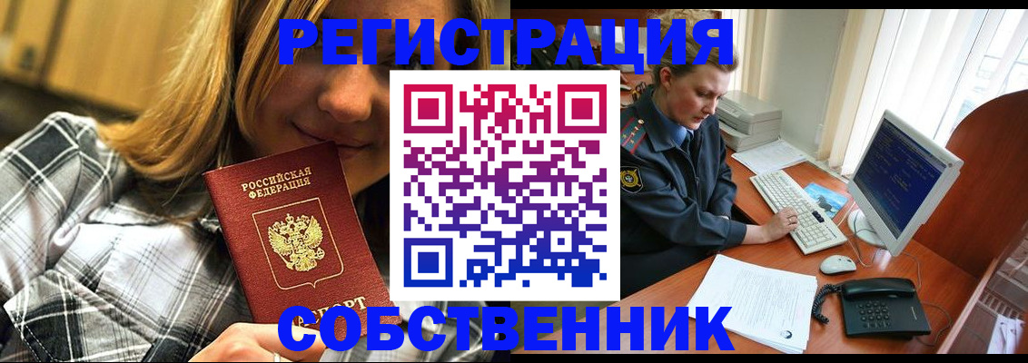 временная регистрация собственник в Тырныаузе